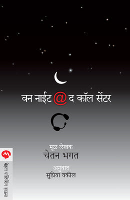 ONE NIGHT @ THE CALL CENTRE - Retail Maharaj