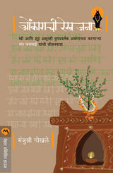 OMKARACHI REKH JANA - Retail Maharaj