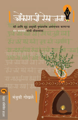 OMKARACHI REKH JANA - Retail Maharaj