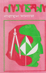 Nagchampa - Retail Maharaj