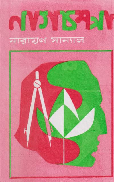 Nagchampa - Retail Maharaj