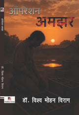 Operation Amjhar (Hindi Version)