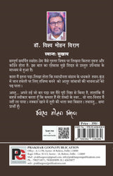 Operation Amjhar (Hindi Version)