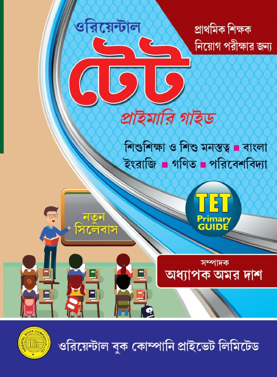 TET Primary Guide (Bengali Version)