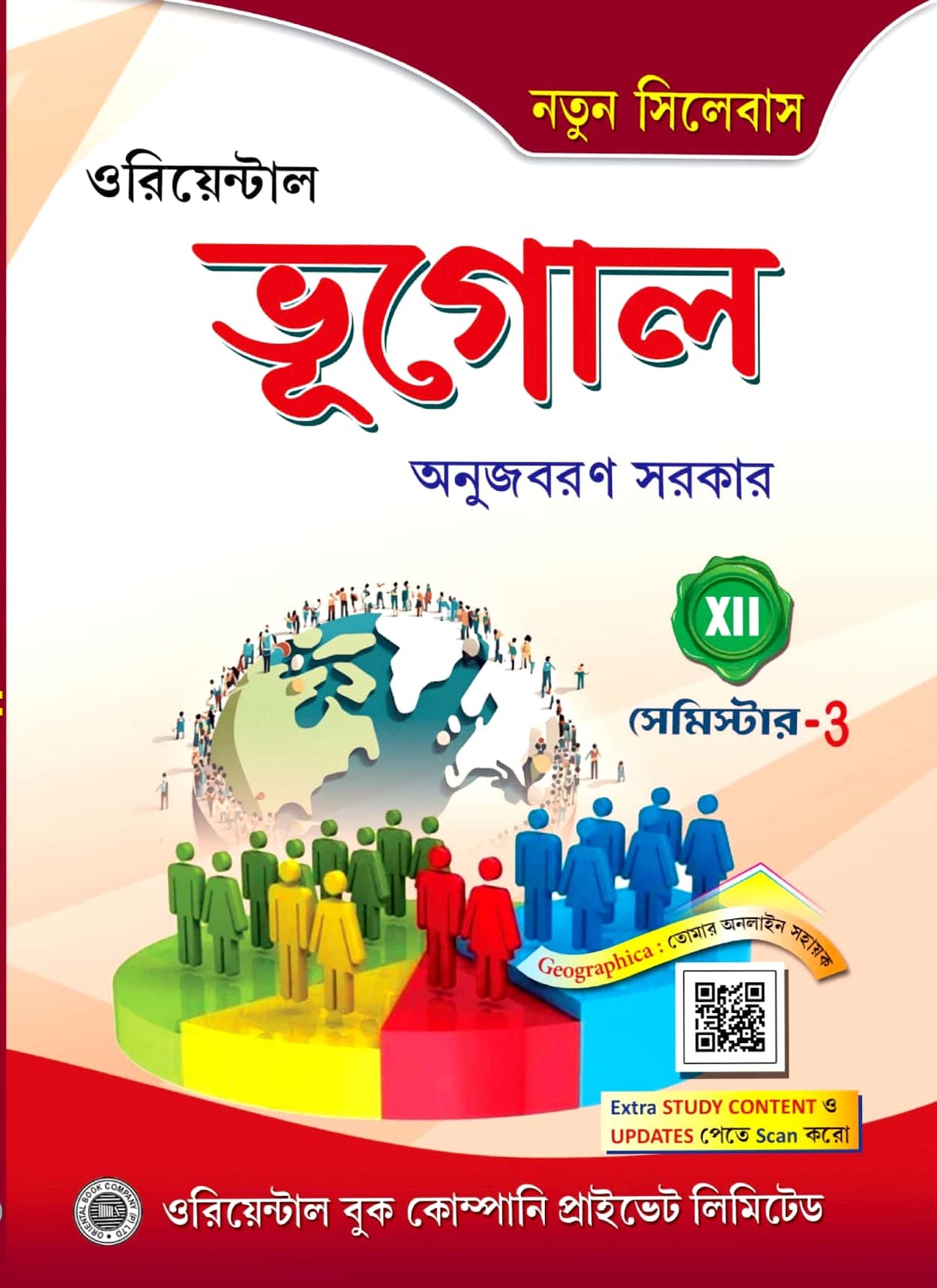 Bhugol Class-XII Semester-3 (Bengali Version) - Retail Maharaj