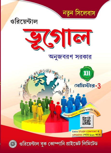 Bhugol Class-XII Semester-3 (Bengali Version) - Retail Maharaj