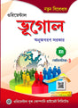Bhugol Class-XII Semester-3 (Bengali Version) - Retail Maharaj