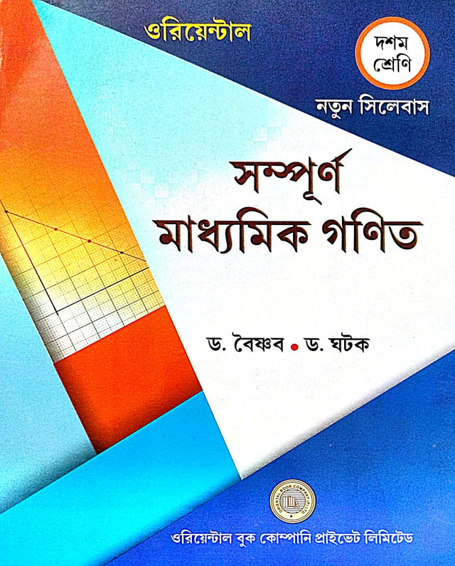 Sampurno Madhyamik Ganit Doshom Sreni (Bengali Version) New Syllabus - Retail Maharaj
