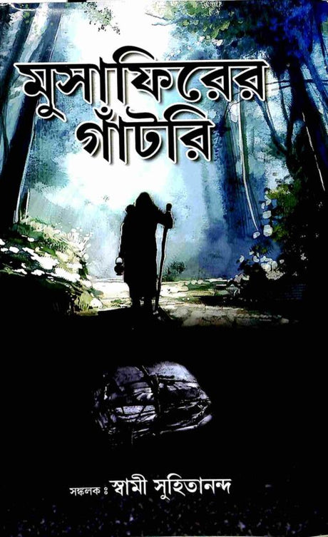 Musafirer Gantri (Bengali) - Retail Maharaj