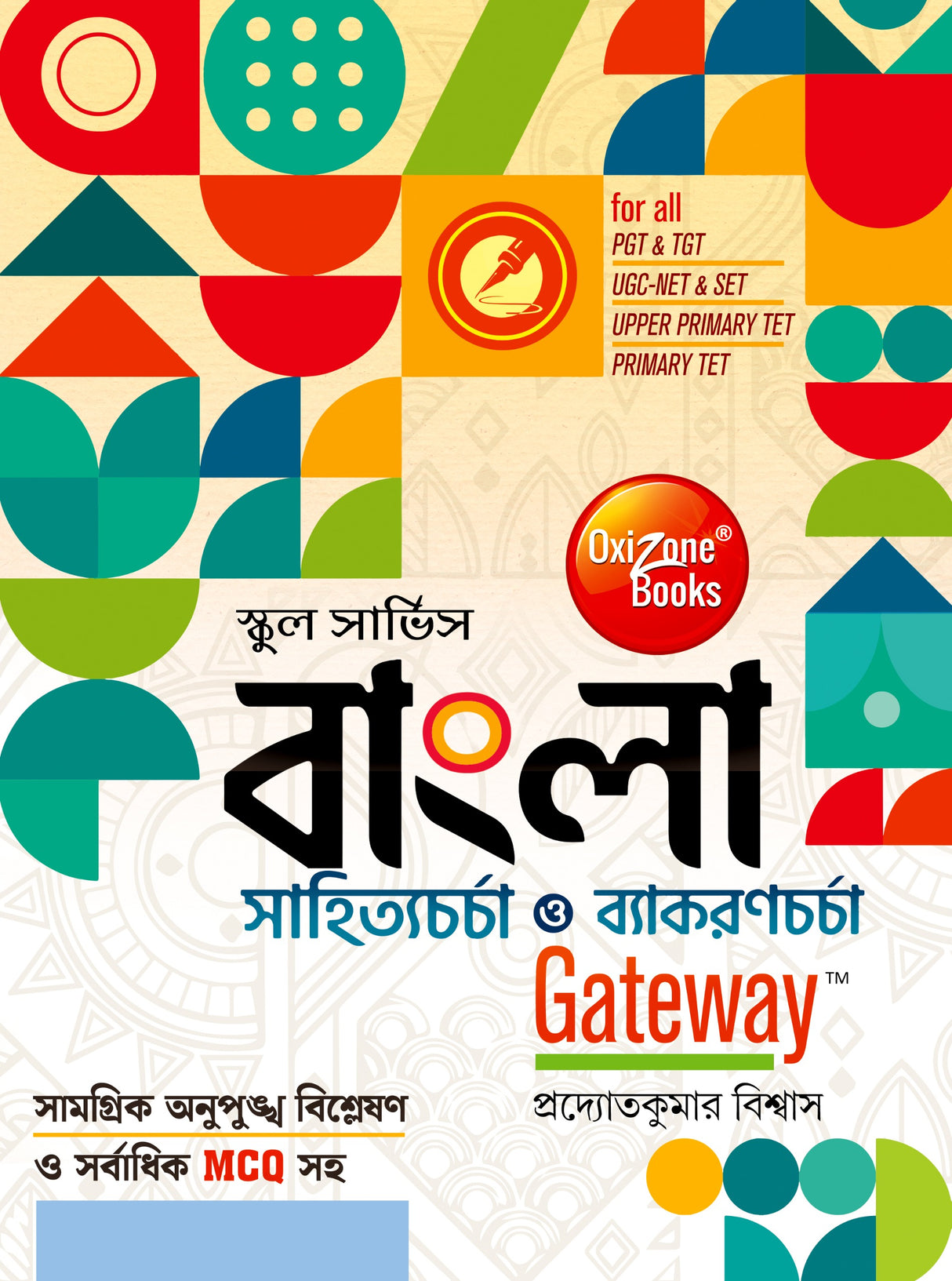 SSC Bangla Sathityacharcha O Byakoroncharcha Gateway (Bengali Version) - Retail Maharaj