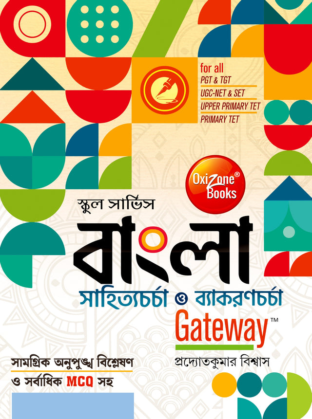 SSC Bangla Sathityacharcha O Byakoroncharcha Gateway (Bengali Version) - Retail Maharaj