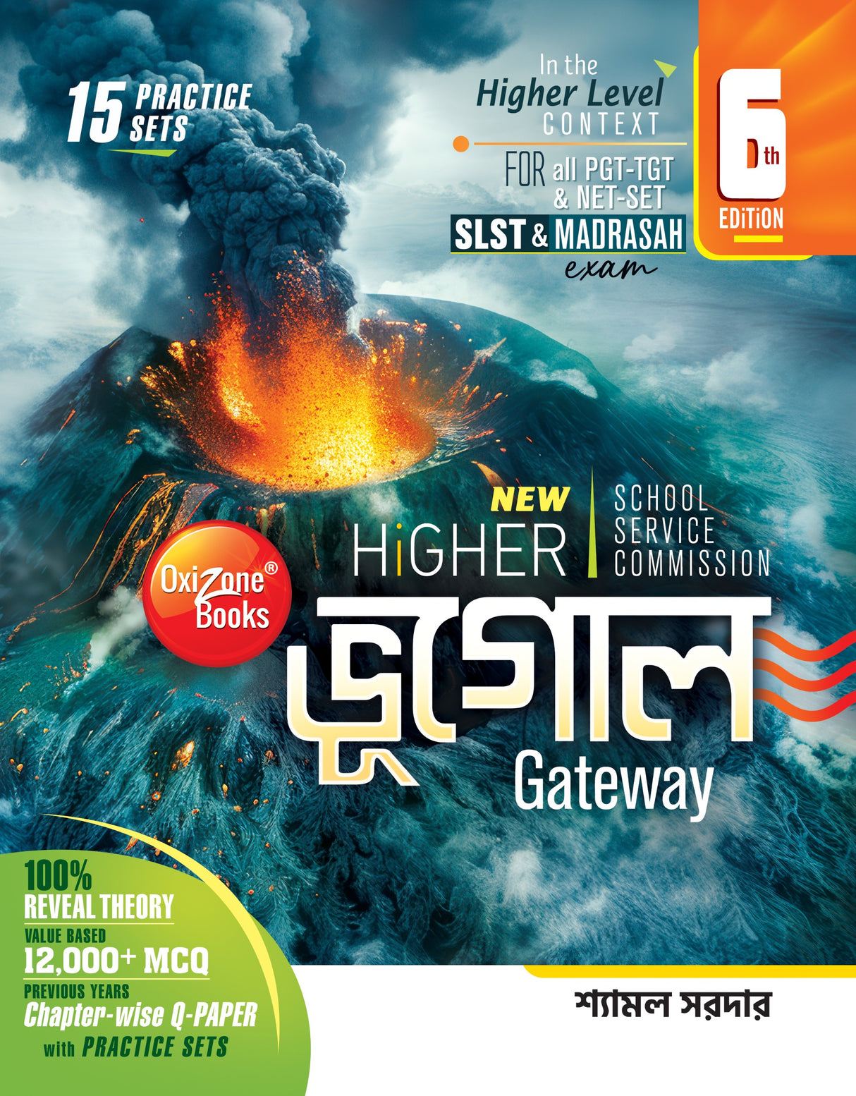 New Higher SSC Bhoogol Gateway [New Higher SSC Geography Gateway] 6th Edition (Bengali Version)