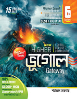 New Higher SSC Bhoogol Gateway [New Higher SSC Geography Gateway] 6th Edition (Bengali Version)