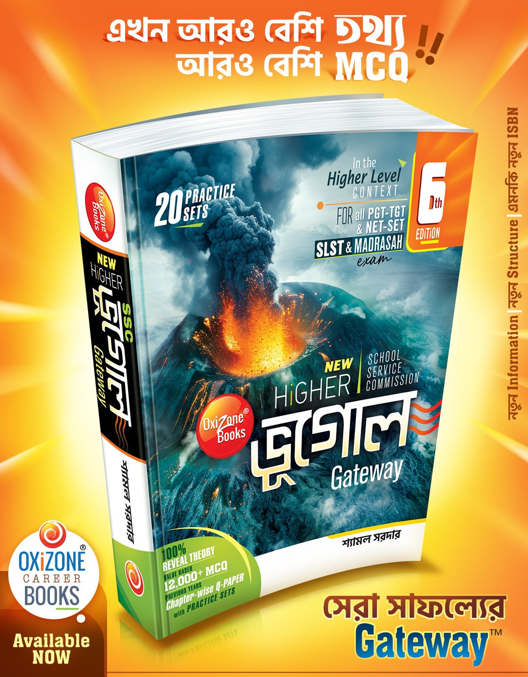 New Higher SSC Bhoogol Gateway [New Higher SSC Geography Gateway] 6th Edition (Bengali Version)