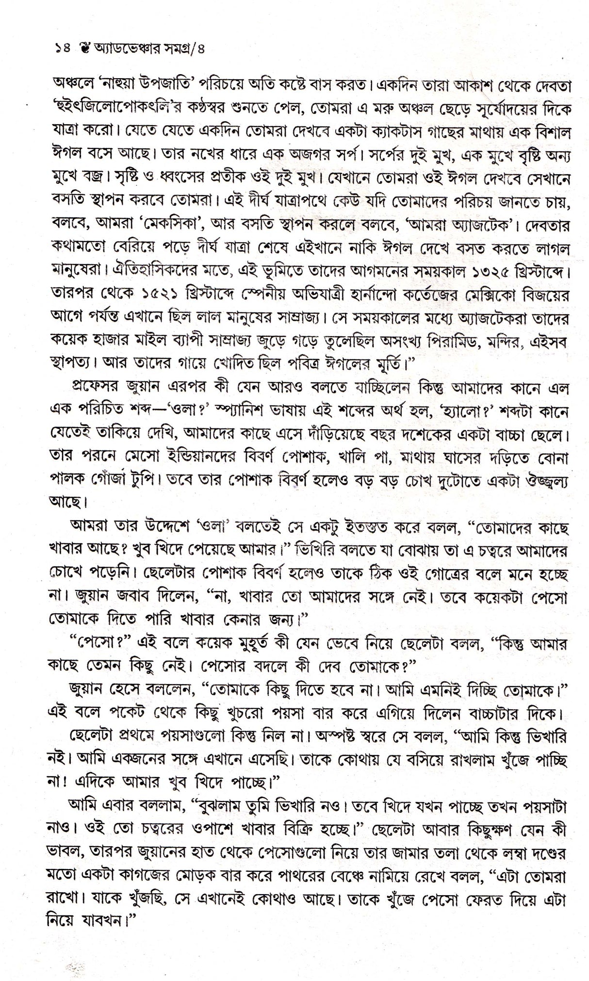 Adventure Samagra 4 - Retail Maharaj