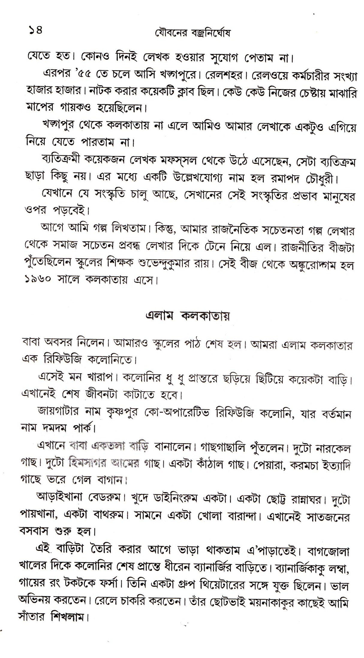 Jaubaner Bajranirghosh - Retail Maharaj