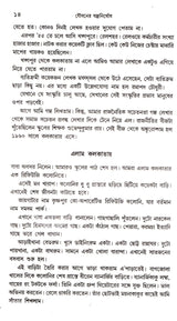 Jaubaner Bajranirghosh - Retail Maharaj