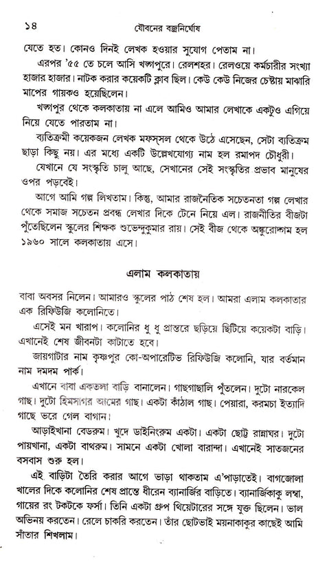 Jaubaner Bajranirghosh - Retail Maharaj