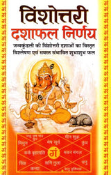 Vinshotari Dashaphal Nirnay [Hindi] By Krishan Ashant - Retail Maharaj
