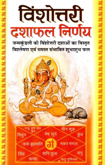 Vinshotari Dashaphal Nirnay [Hindi] By Krishan Ashant - Retail Maharaj