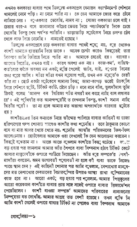 Godhulia - Retail Maharaj