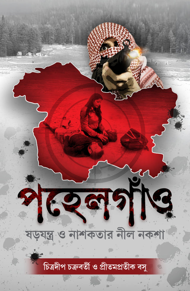 PAHALGAM - Retail Maharaj