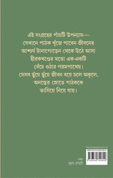 Panchti Uponnyas - Retail Maharaj