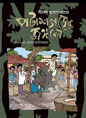 PATASGARER JANGALE - Retail Maharaj