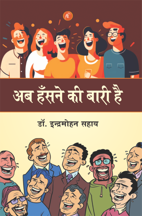 Ab Hansne Ki Baari Hai – Hasya Vyangya