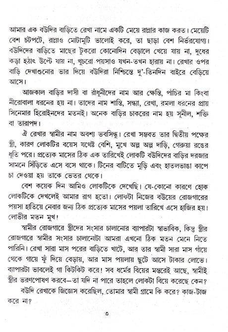 Nillohit Samagrah (Vol - 4) - Retail Maharaj