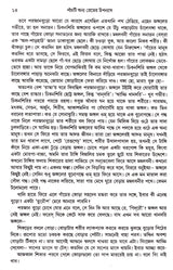 Panchti Anya Premer Upanyas - Retail Maharaj