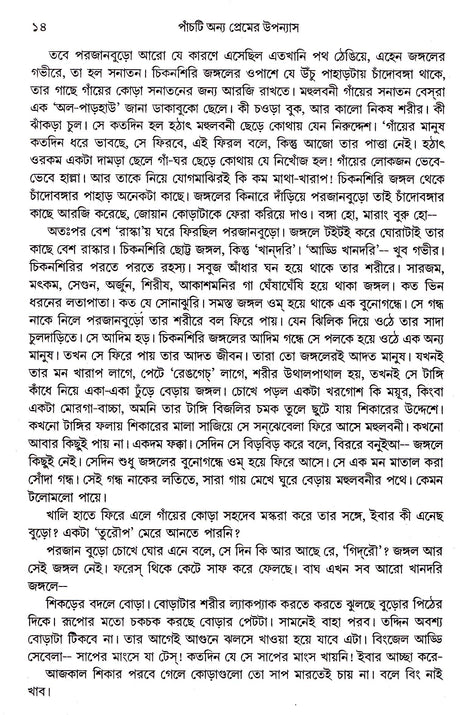 Panchti Anya Premer Upanyas - Retail Maharaj