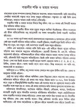 Prabandhasamgraha (Vol-1) - Retail Maharaj