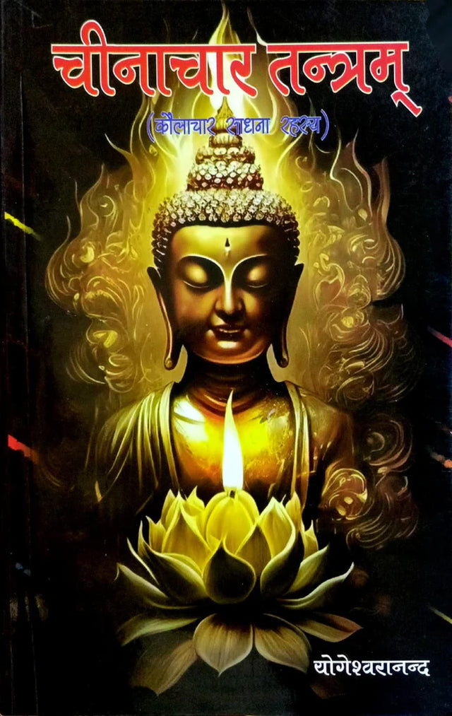 Chinachar Tantram [Sanskrit Hindi] - Retail Maharaj