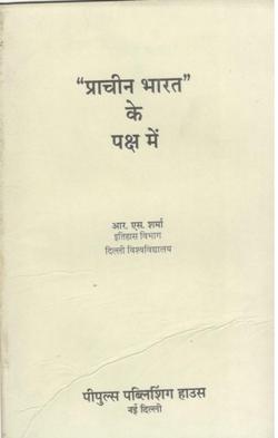 प्राचीन भारत के पक्ष में - Retail Maharaj