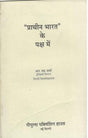 प्राचीन भारत के पक्ष में - Retail Maharaj