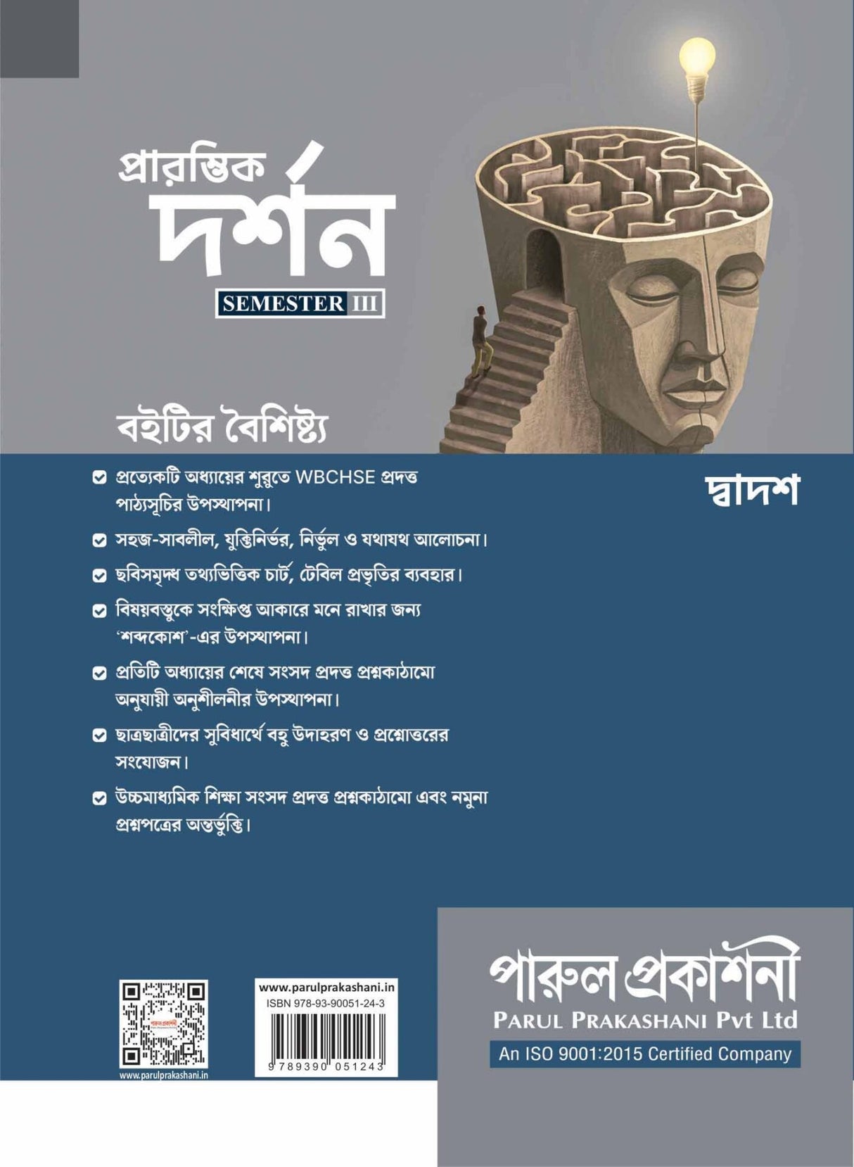 PRARAMVIK DARSHAN-12 (SEMESTER-III) - Retail Maharaj