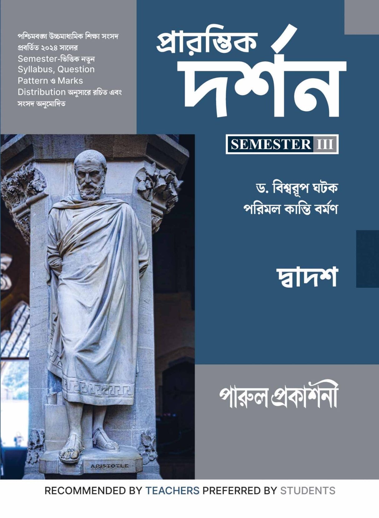 PRARAMVIK DARSHAN-12 (SEMESTER-III) - Retail Maharaj