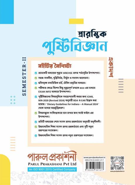PRARAMVIK PUSHTIBIJNAN-11 (SEMESTER-II) - Retail Maharaj