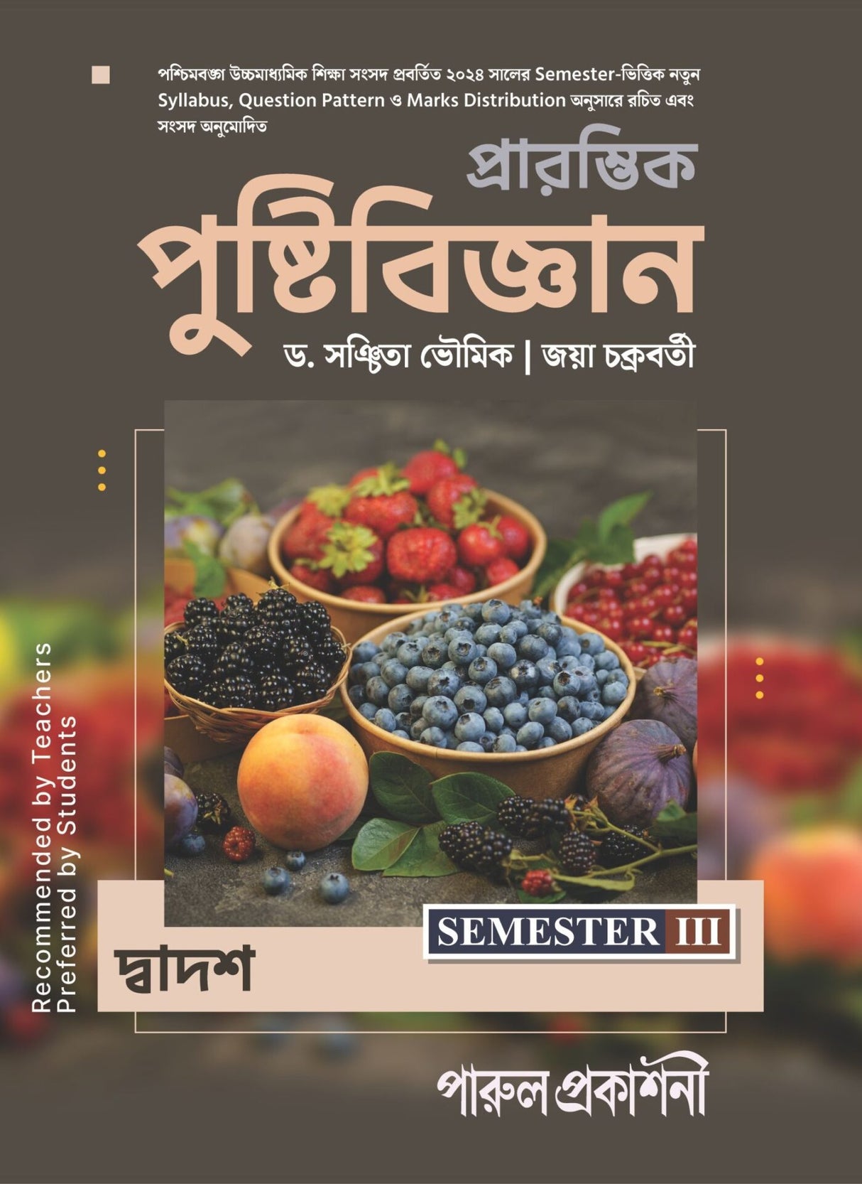 PRARAMVIK PUSHTIBIJNAN-12 (SEMESTER-III) - Retail Maharaj