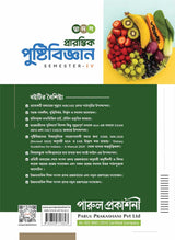 PRARAMVIK PUSHTIBIJNAN-12 (SEMESTER-IV) - Retail Maharaj