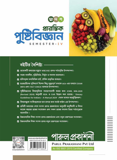 PRARAMVIK PUSHTIBIJNAN-12 (SEMESTER-IV) - Retail Maharaj