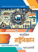 PRARAMVIK RASHTRABIJNAN-12 (SEMESTER-III) - Retail Maharaj