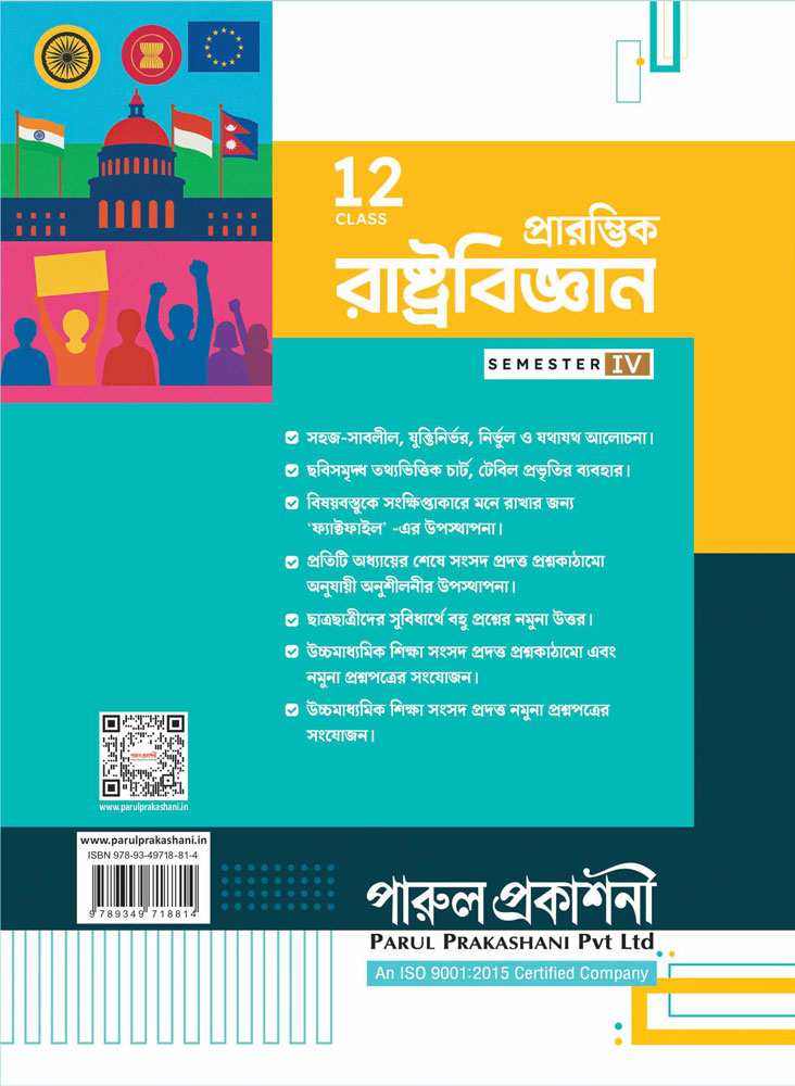 PRARAMVIK RASHTRABIJNAN-12 (SEMESTER-IV) - Retail Maharaj