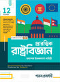 PRARAMVIK RASHTRABIJNAN-12 (SEMESTER-IV) - Retail Maharaj