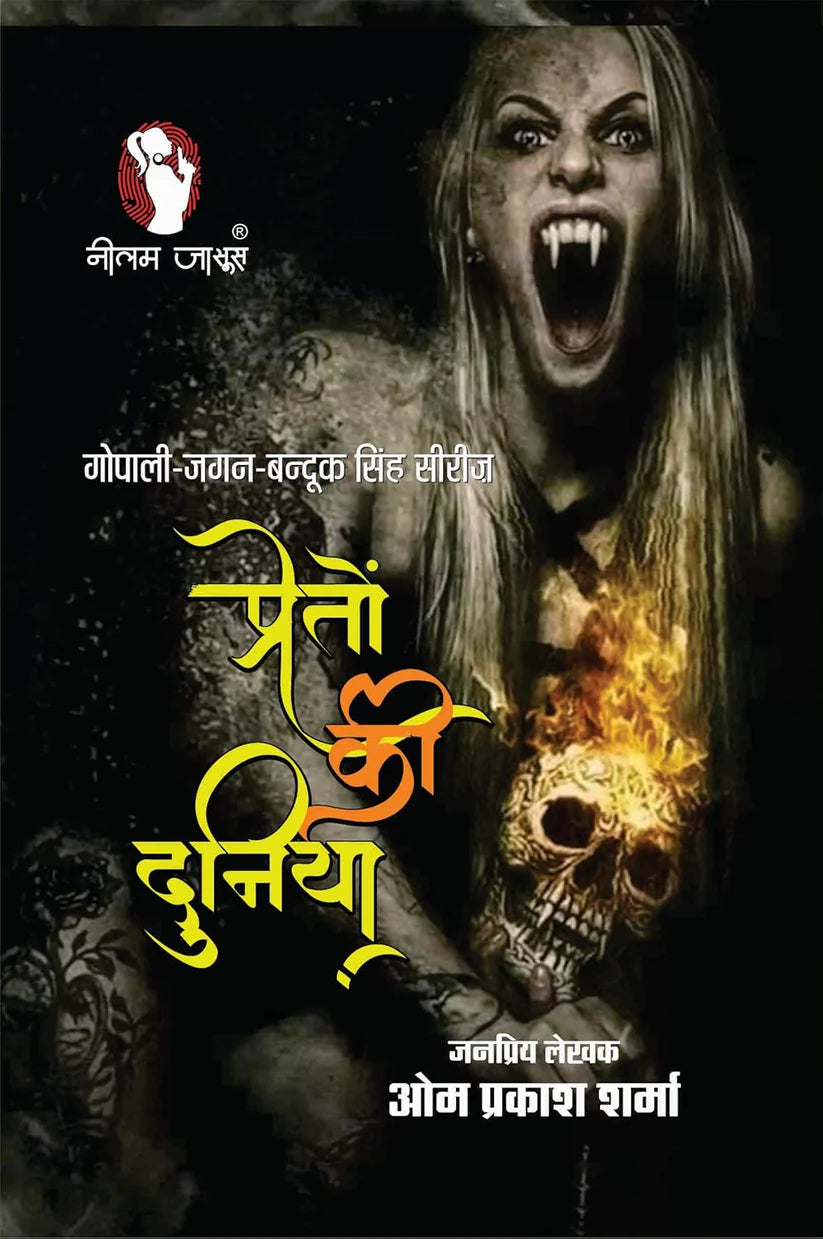 PRETO KI DUNIYA (प्रेतों की दुनिया) - Retail Maharaj