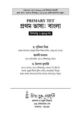 WBCSSC PRIMARY TET-Pratham Bhasa Bangla - Retail Maharaj