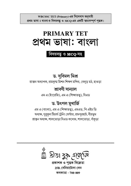 WBCSSC PRIMARY TET-Pratham Bhasa Bangla - Retail Maharaj