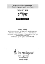 Mathematics: Primary TET - Retail Maharaj