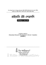 Primary_TET_Pedagogy (Bengali Version) - Retail Maharaj